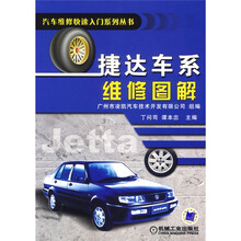 捷达车系维修图解
