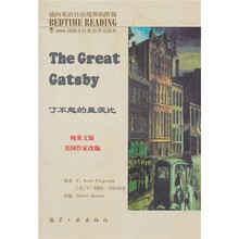 5000词床头灯英语学习读本：了不起的盖茨比（纯英文版）