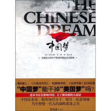 中国梦:全球最大的中产阶级的崛起及其影响