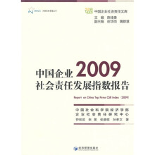 中国企业社会责任发展指数报告2009
