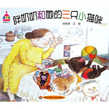 胖奶奶和她的三只小猫咪（上下）