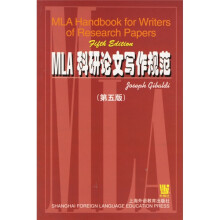MLA科研论文写作规范(第5版)