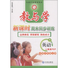 教与学新课时周末同步训练：英语（小学6年级上）（人教版PEP）