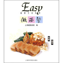 温馨生活系列：Easy做西餐