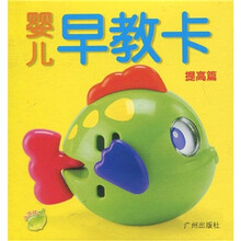 小海豚双语认知全卡:婴儿早教卡(提高篇)