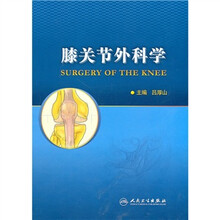 膝关节外科学
