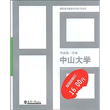 华南第一学府中山大学