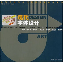 现代字体设计