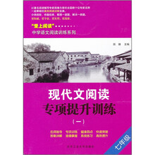 现代文阅读专项提升训练1（7年级）
