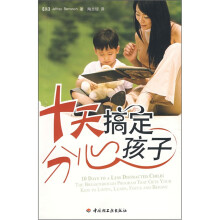 万千教育:十天搞定分心孩子