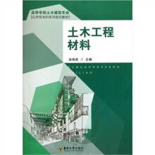 土木工程材料