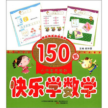 快乐学数学（附光盘）/小神童早培养