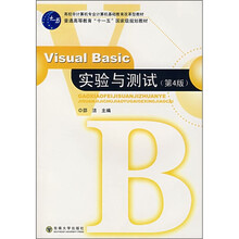 Visual Basic实验与测试(第4版)