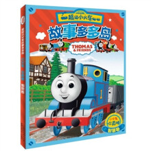 超级小火车故事多多岛·智慧卷：小火车，你真棒
