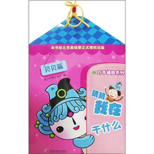 猜猜我在干什么：贝贝篇