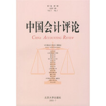 中国会计评论(第1卷)(第1期)