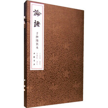 论语（手抄线装本）（上下册）