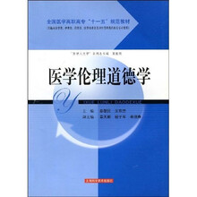 医学伦理道德学