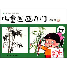 儿童国画入门：竹