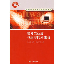 服务型政府与政府网站建设