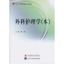 外科护理学(本)(含考核册、含光盘)