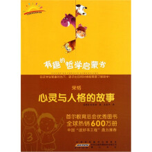 荣格：心灵与人格的故事