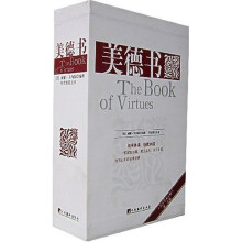 美德书(中文)