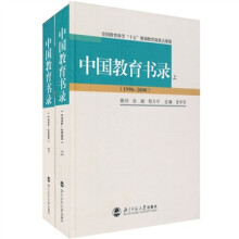 中国教育书录(1996-2000)(上下册)