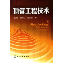 顶管工程技术