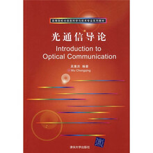 光通信导论