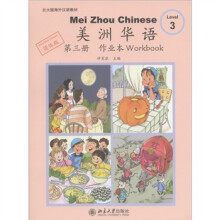 北大版海外汉语教材·美洲华语:作业本+生字卡(第3册)