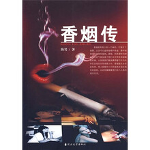 香烟传