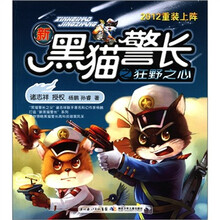 新黑猫警长：狂野之心
