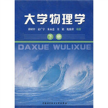 大学物理学(下册)