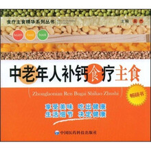 中老年人补钙食疗主食