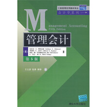管理会计（第5版）