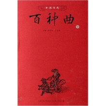 中国当代百种曲（共9册）