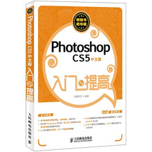 Photoshop CS5中文版入门与提高