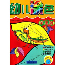 幼儿涂色（基础篇）（3-4岁）（苹果版）