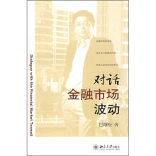 对话金融市场波动