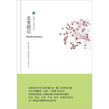 北美游记
