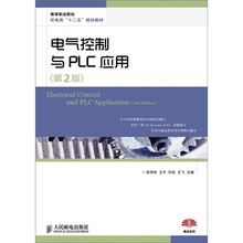 电气控制与PLC应用（第2版）