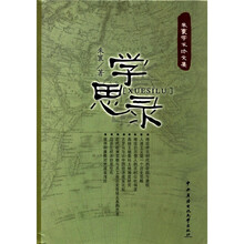 学思录：朱寰学术论文集