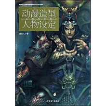 动漫造型人物设定:三国风云录