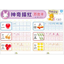 四会汉字：神奇描红万次卡