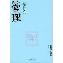 商场关键词：管理是什么