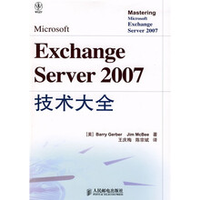 Exchange Server 2007技术大全