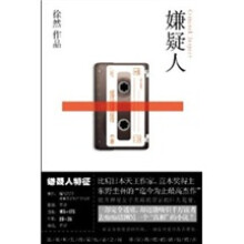 嫌疑人