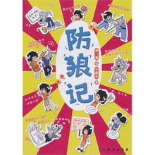 防狼记