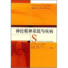 神经精神系统与疾病